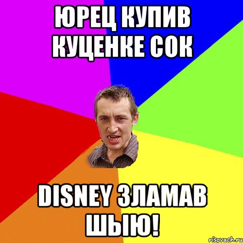 Юрец купив Куценке сок Disney зламав шыю!, Мем Чоткий паца