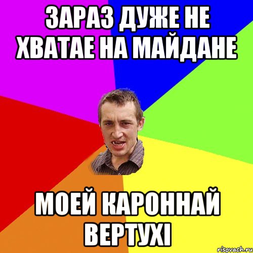 мене одног заєбали уже оті мітінги, Мем Чоткий паца
