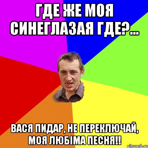 Поїхав у Київ на майдан відстоювать права був побитий Бєркутом і попав у мавпятник, Мем Чоткий паца