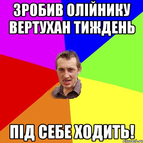 Зробив Олійнику вертухан тиждень Під себе ходить!, Мем Чоткий паца