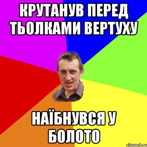 ПІШОВ НА МАЙДАН ПОЛУЧИТЬ 300 ГРИВЕНЬ ПОЛУЧИВ ПИЗДИ, Мем Чоткий паца