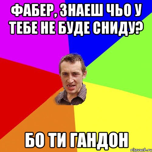 Сняв шлюху Оказалась мала, Мем Чоткий паца