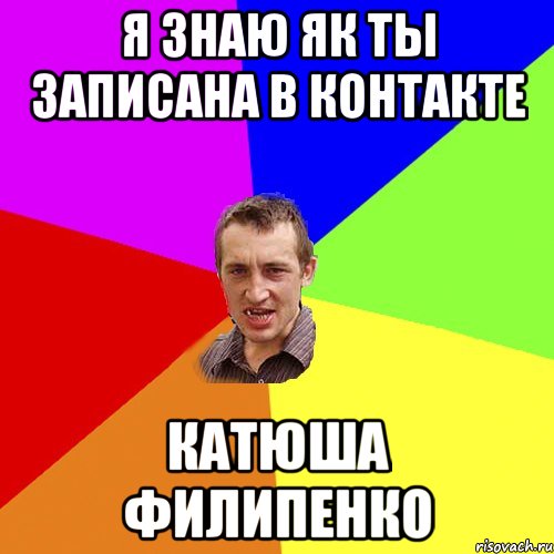 Обідив одну тьолку із класа день ходю і ізвіняюсь, Мем Чоткий паца