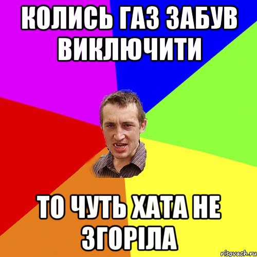 колись газ забув виключити то чуть хата не згоріла, Мем Чоткий паца