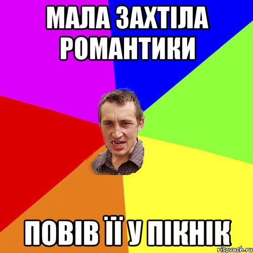 мала захтіла романтики повів її у Пікнік, Мем Чоткий паца