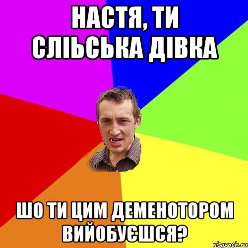Гдє лудшиє тусовкі? У нас в сквірагорскє, Мем Чоткий паца