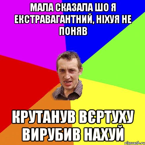 новікова, гатовь мохнатку к моєму візіту!, Мем Чоткий паца