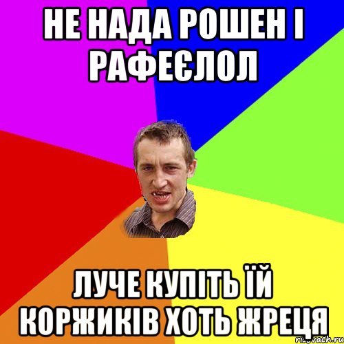 У Надии др , Мем Чоткий паца