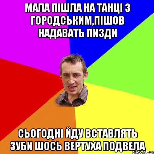 Бондарь та нахуя ж на себе срати!! а мамці потім прати!!, Мем Чоткий паца