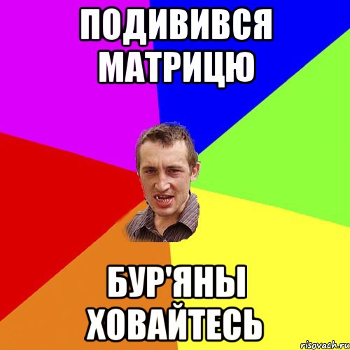 один удар в їбало це як рафаело замість тисячу слів, Мем Чоткий паца