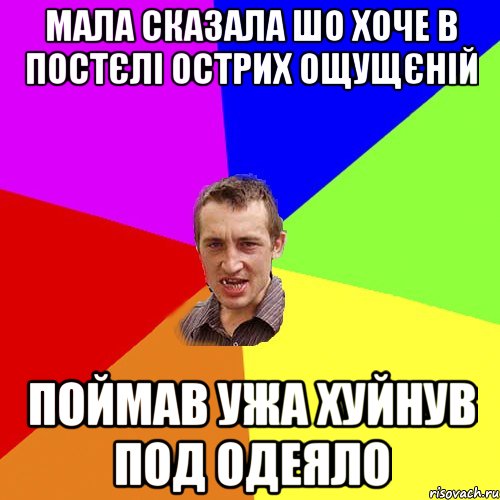 Мала сказала шо хоче в постєлі острих ощущєній поймав ужа хуйнув под одеяло, Мем Чоткий паца