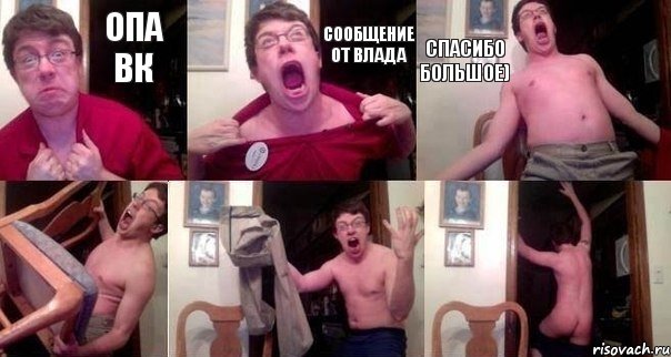 Опа вк Сообщение от Влада Спасибо большое)   