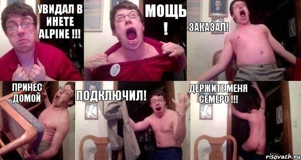 увидал в инете Alpine !!! Мощь ! Заказал! Принес домой Подключил! Держите меня семеро !!!