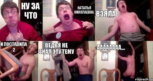 ну за что наталья николаевна взяла и поставила 2 ведья не знал эту тему аааааааа...