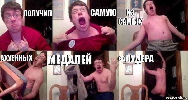ПОЛУЧИЛ САМУЮ ИЗ САМЫХ АХУЕННЫХ МЕДАЛЕЙ ФЛУДЕРА