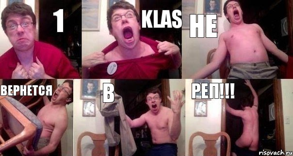 1 KLAS HE BEPHETCЯ В РЕП!!!