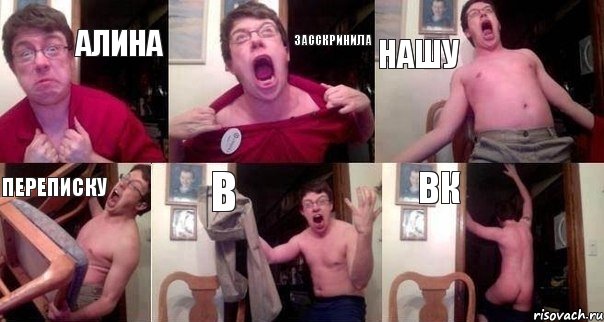 АЛИНА ЗАССКРИНИЛА НАШУ ПЕРЕПИСКУ В ВК