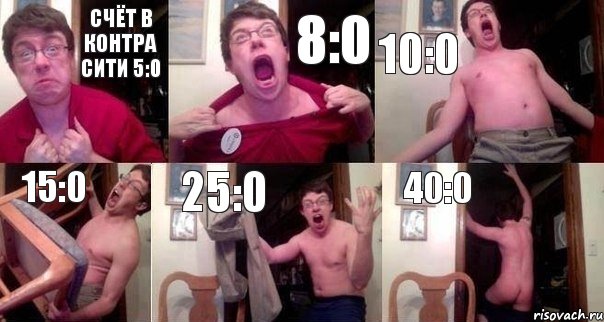 Счёт в Контра Сити 5:0 8:0 10:0 15:0 25:0 40:0