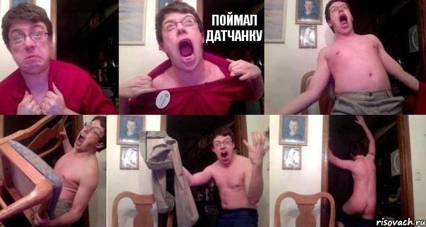  Поймал Датчанку    