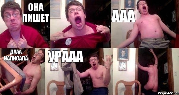 Она пишет  ААА ДААА написала Урааа 