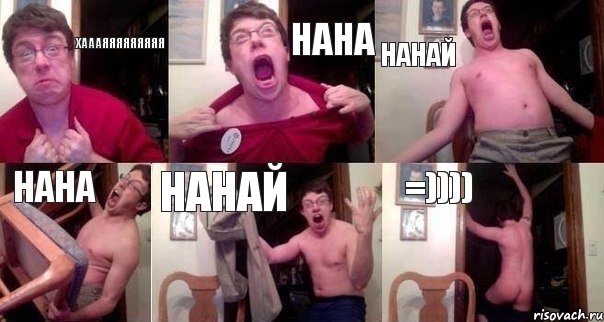 Хаааяяяяяяяяя нана нанай нана нанай =))))