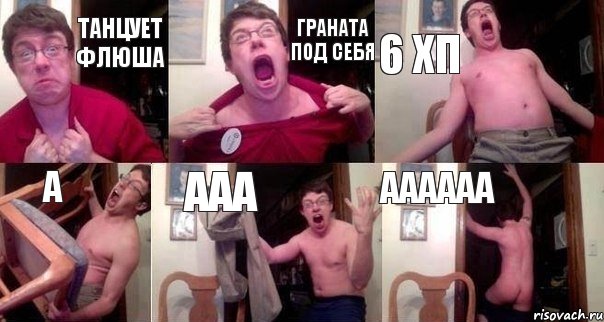 Танцует флюша Граната под себя 6 хп А ААА АААААА