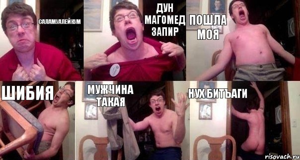 Саламуалейкум Дун магомед запир Пошла моя Шибия Мужчина такая Нух битъаги