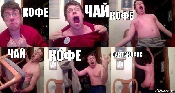 кофе чай кофе чай кофе сантаклаус