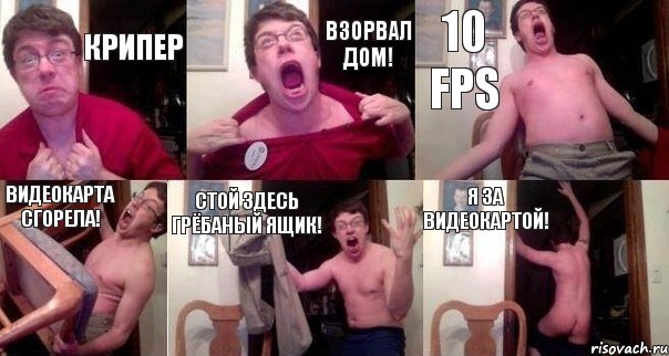 Крипер Взорвал дом! 10 FPS Видеокарта сгорела! Стой здесь грёбаный ящик! Я за видеокартой!