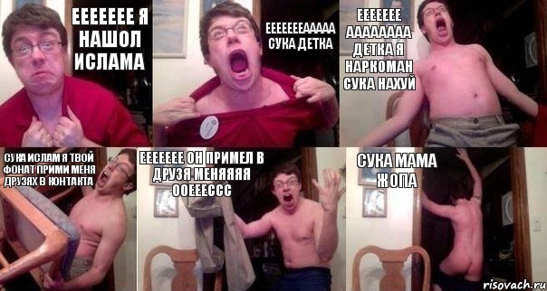 еееееее я нашол ислама еееееееааааа сука детка еееееее аааааааа детка я наркоман сука нахуй сука ислам я твой фонат прими меня друзях в контакта еееееее он примел в друзя меняяяя ооееессс сука мама жопа