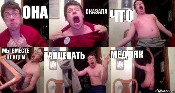 она сказала что мы вместе не идём танцевать медляк