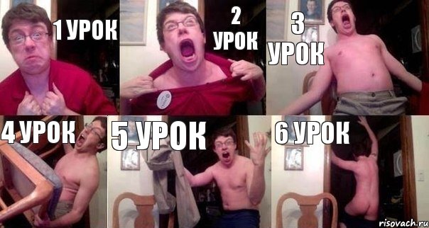 1 урок 2 урок 3 урок 4 урок 5 урок 6 урок