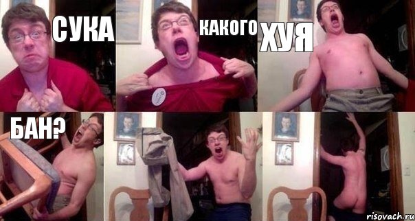 СУКА Какого Хуя Бан?  