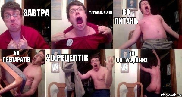 завтра фармакологія 80 питань 50 препаратів 20 рецептів 18 ситуаційних