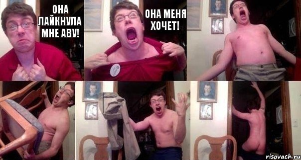 Она лайкнула мне аву! Она меня хочет!    