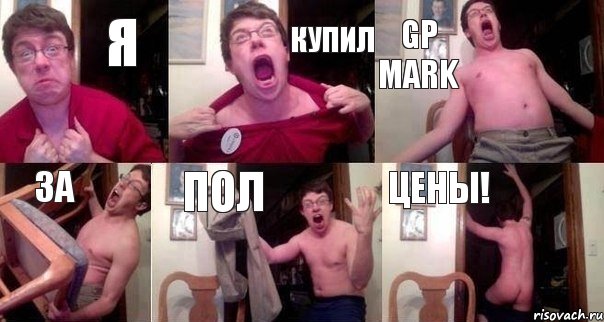 Я Купил GP Mark За пол цены!