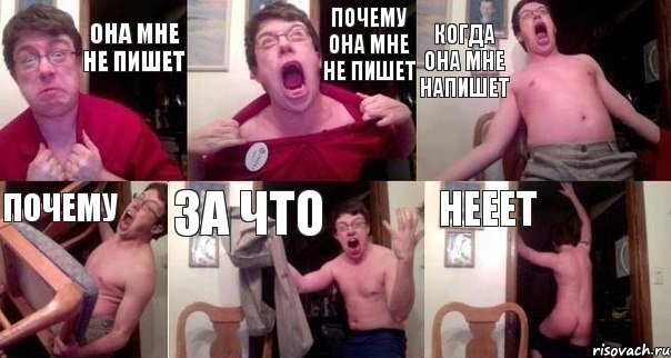 Она мне не пишет Почему она мне не пишет Когда она мне напишет Почему За что Нееет