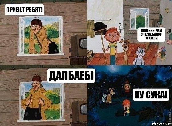 Привет ребят! блятььь, да я уже заебался копать! Далбаеб) Ну сука!, Комикс  Простоквашино (Печкин)