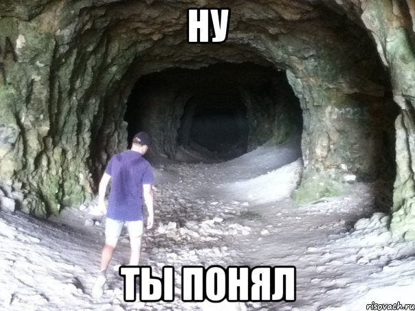 Ну ты понял