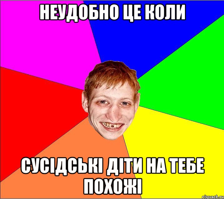 неудобно це коли сусідські діти на тебе похожі, Мем Петро Бампер