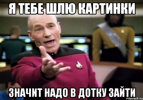 Я тебе шлю картинки значит надо в дотку зайти