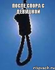 после спора с девушкой, Комикс пмаа