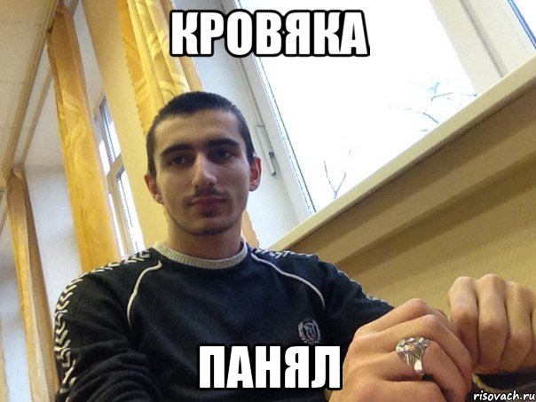 кровяка панял, Мем примерный ученик