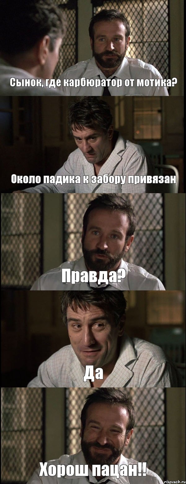 Сынок, где карбюратор от мотика? Около падика к забору привязан Правда? Да Хорош пацан!!, Комикс Пробуждение