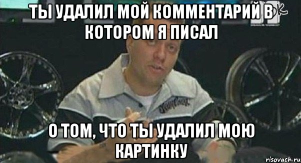 Ты удалил мой комментарий в котором я писал о том, что ты удалил мою картинку, Мем Монитор (тачка на прокачку)