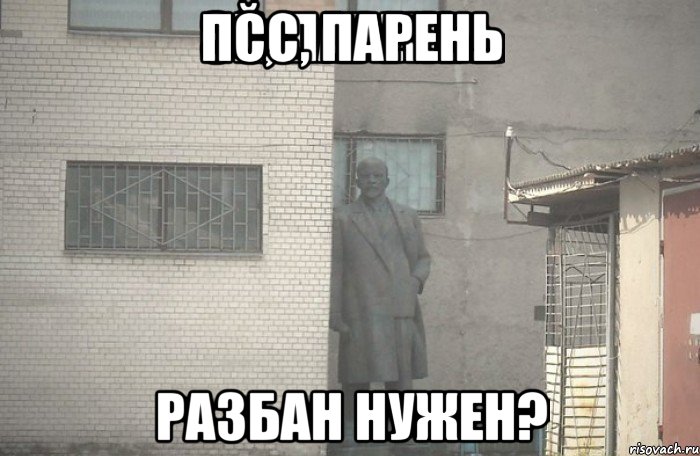 Псс, парень разбан нужен?