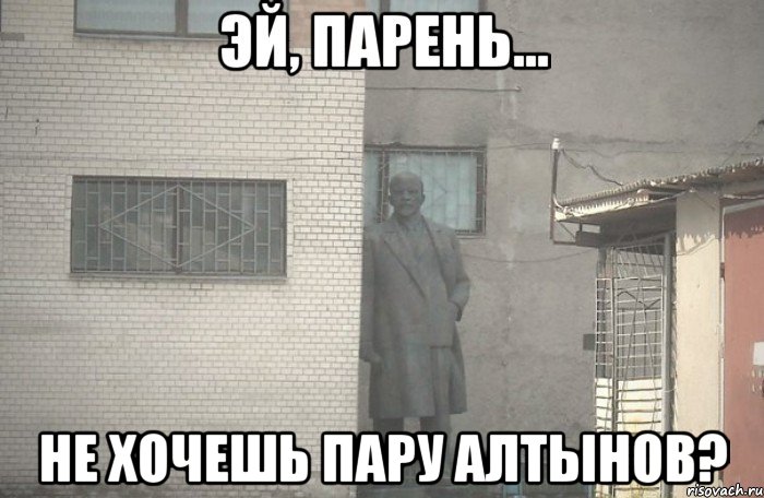  Не хочешь пару алтынов?