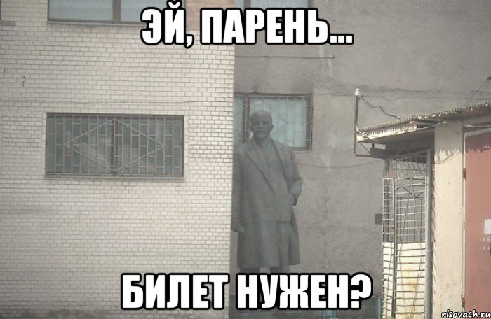  билет нужен?