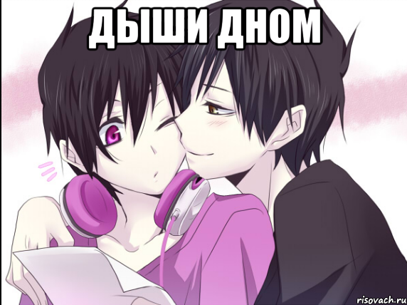 дыши дном , Мем psyche and izaya