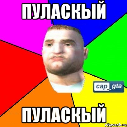 Пуласкый Пуласкый